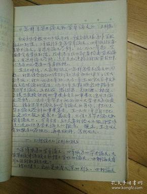 怎样写学术论文(手写本)