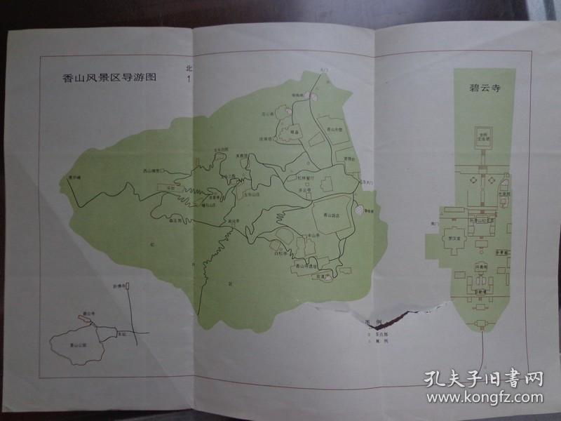 香山碧云寺80年代8开折页香山风景区导游图碧云寺平面图香山公园位于