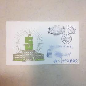 贴兔年邮票 宁夏邮协成立五周年纪念封   设计者实寄封