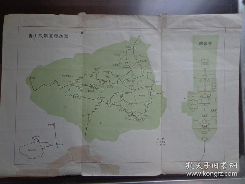 碧云寺 80年代 8开折页 香山风景区导游图 碧云寺平面图 香山公园位于