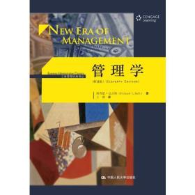 管理学(第11版)