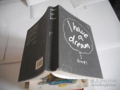 别做梦了:i have a dream