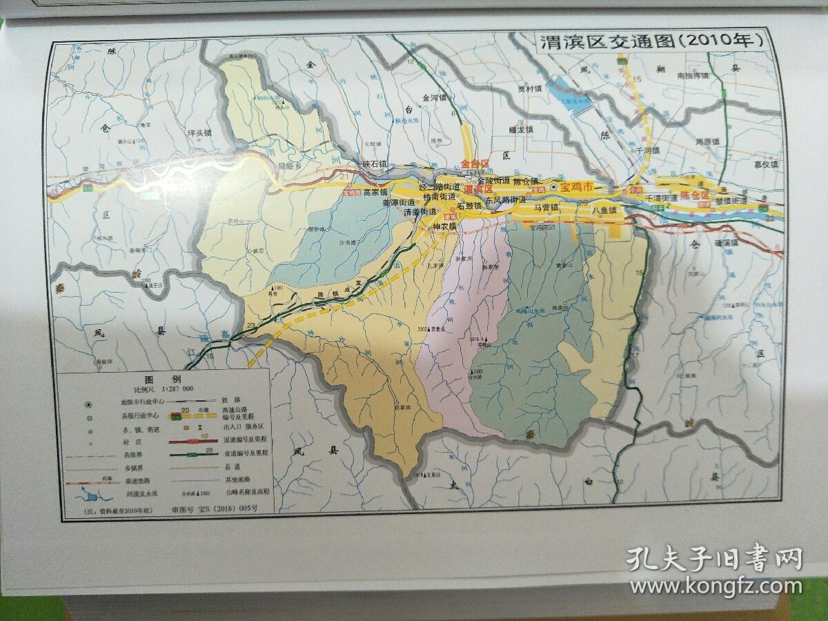 宝鸡市渭滨区志