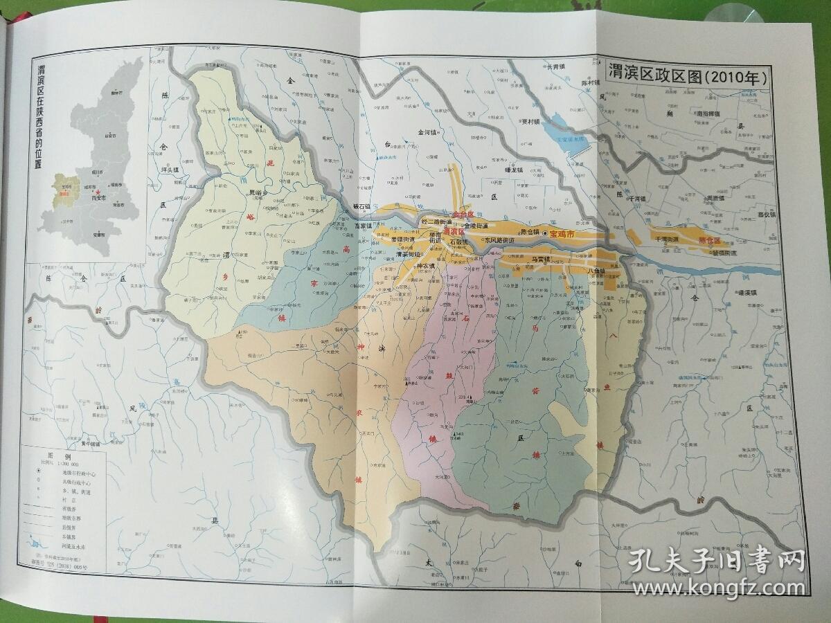宝鸡市渭滨区志
