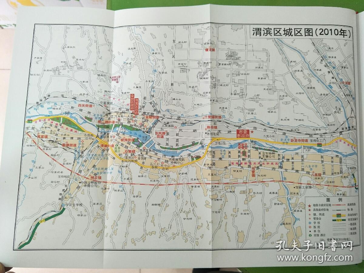 宝鸡市渭滨区志