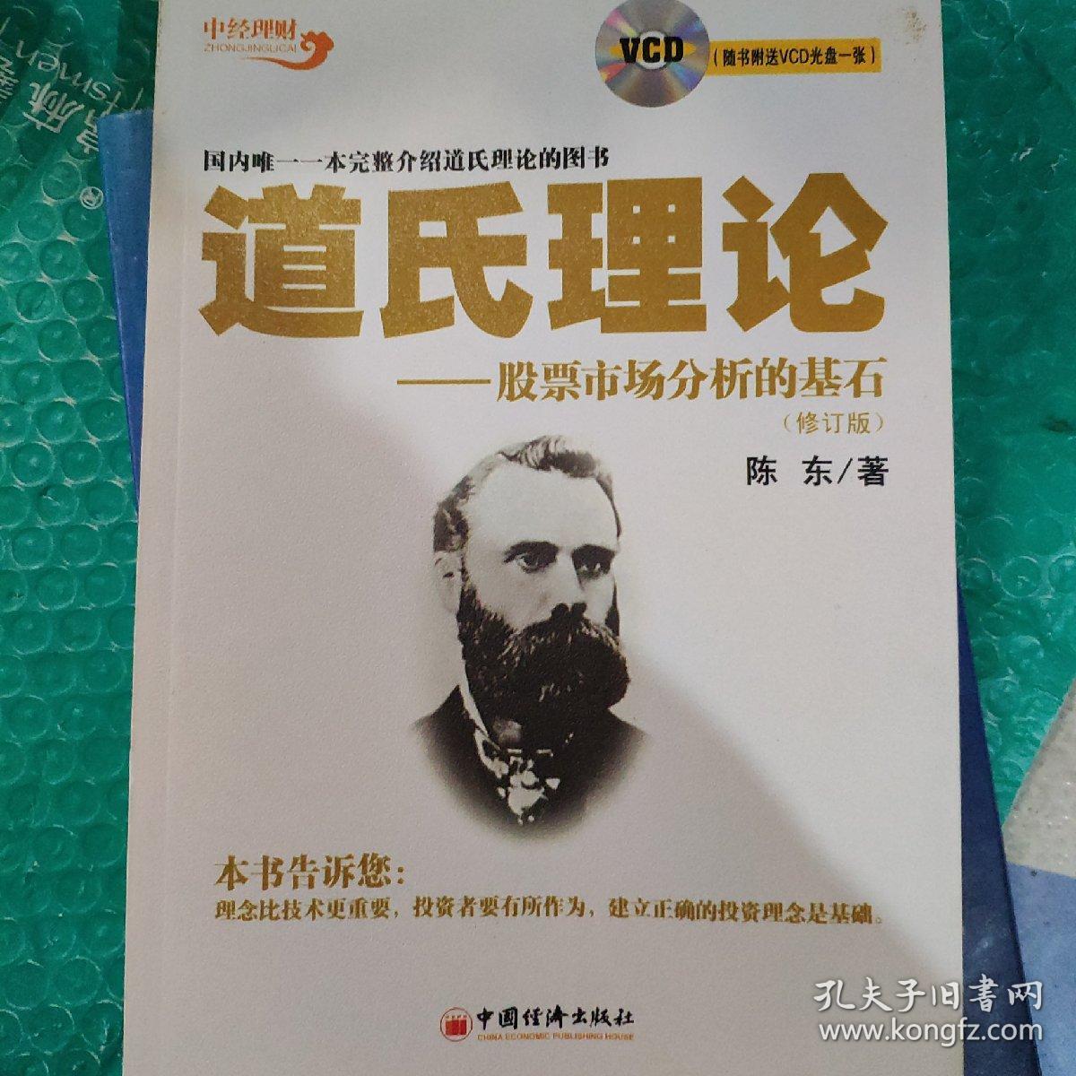道氏理论