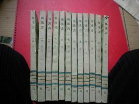 后汉书（1-12册全）十二册全 1982年