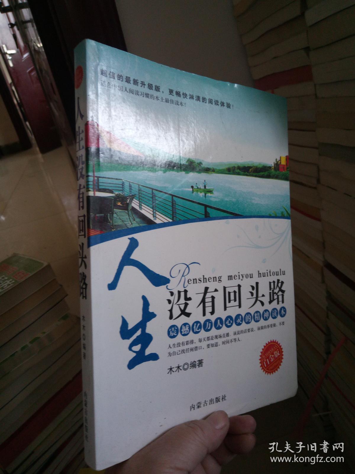 人生没有回头路