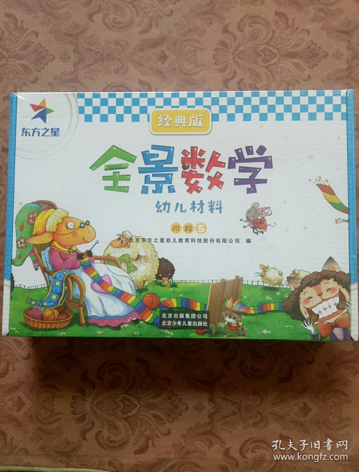 全景数学 经典版 阶段6 全景数学 经典版 阶段5 3本书