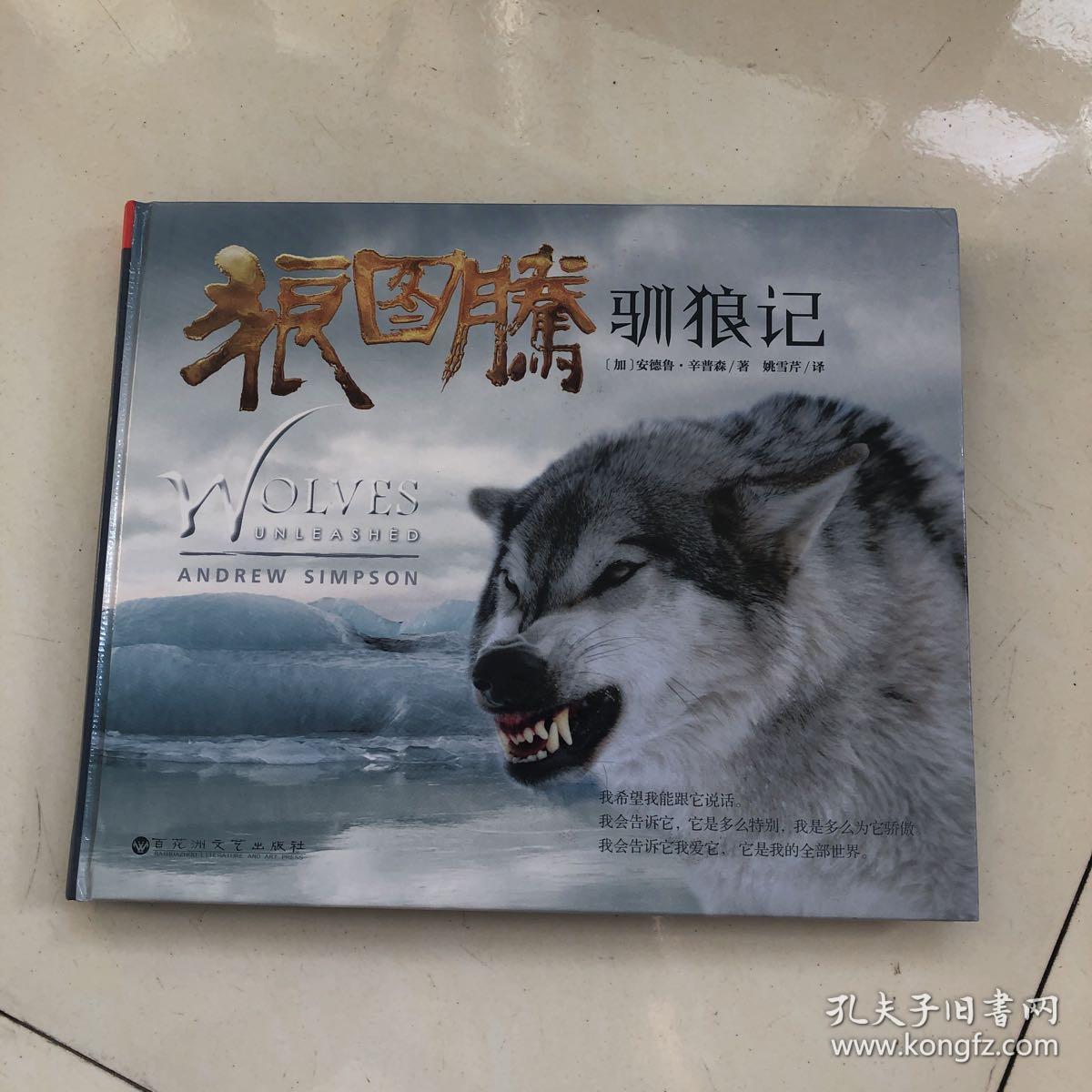 狼图腾:驯狼记:《狼图腾》御用驯兽师,"狼王"安德鲁辛普森驯狼手记