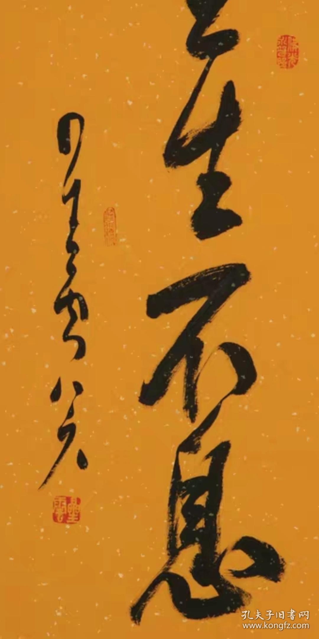 星云大师书法家佛家字画纯手写