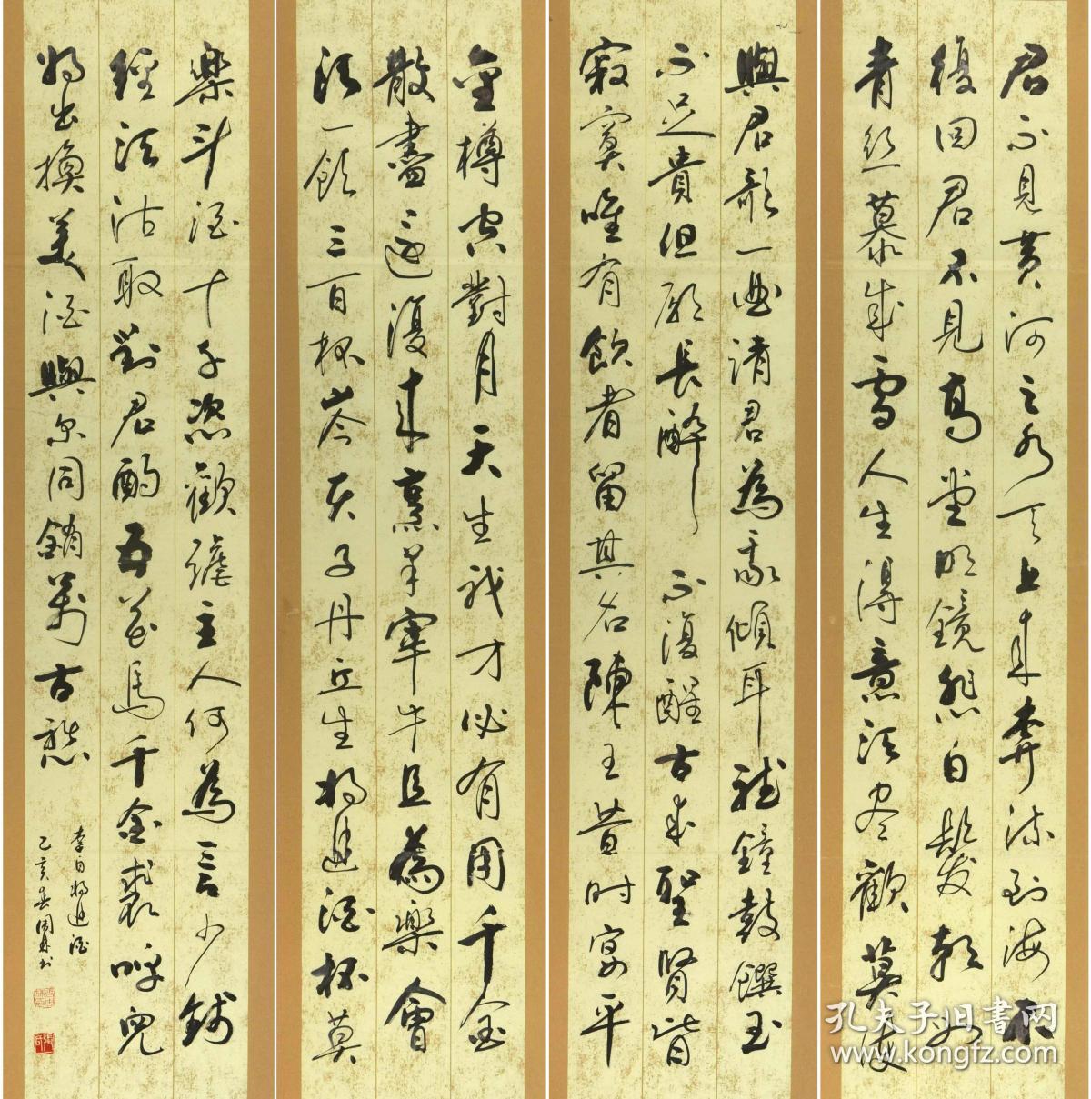 金奖老书法家张周林行书四条屏--李白.将进酒
