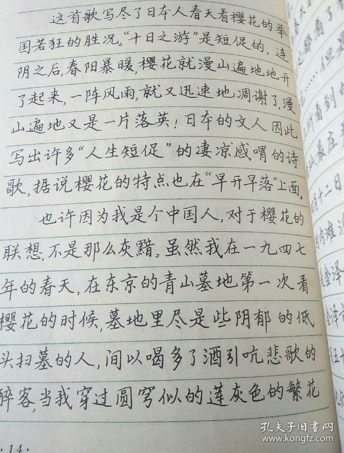 钢笔正楷行书字帖_顾家麟_孔夫子旧书网