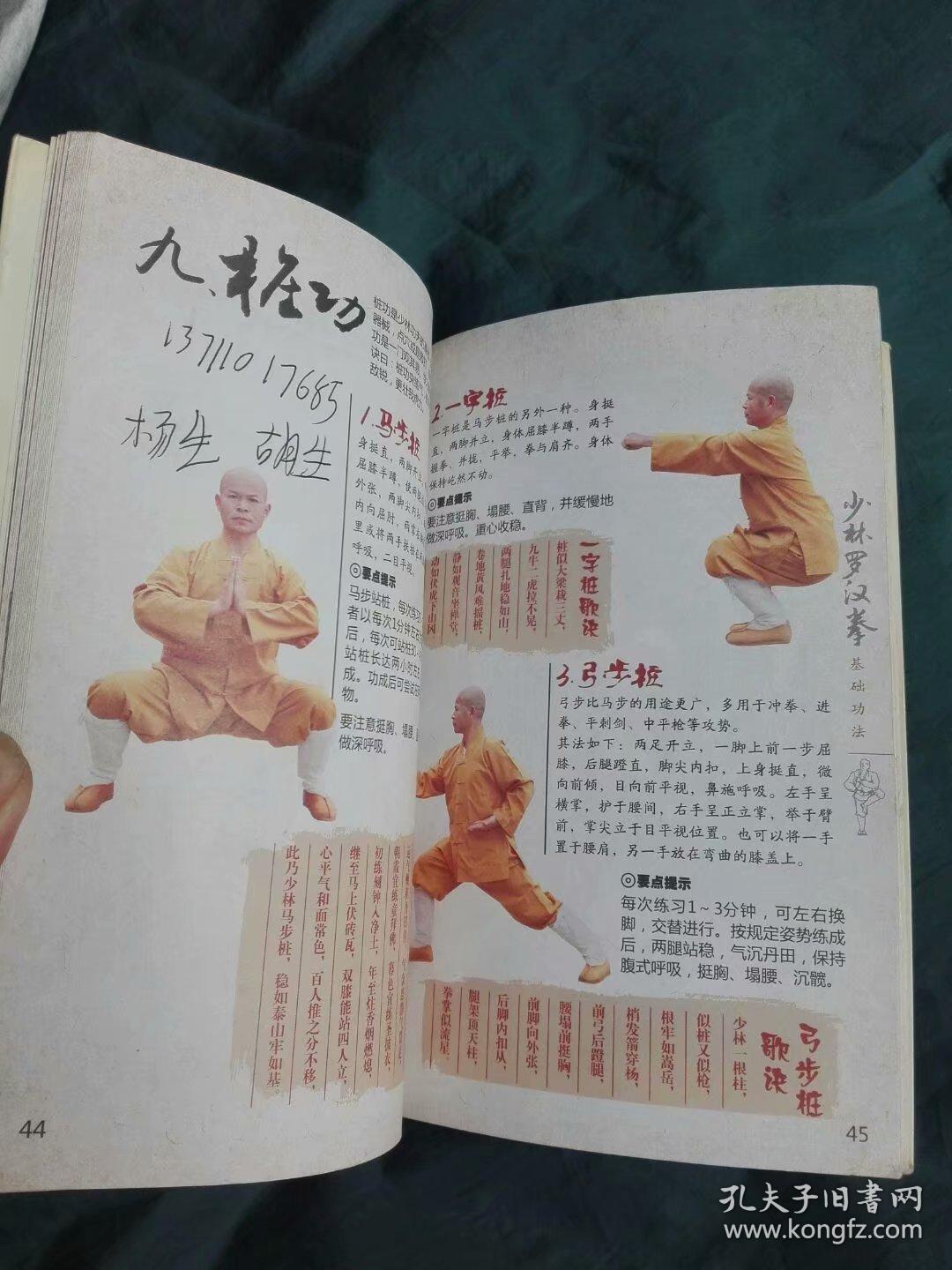 少林罗汉拳:小罗汉拳