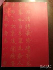 (陕西省富平县)迤山中学校志 差前四页