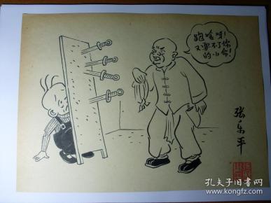张乐平手绘三毛流浪记原稿1张之四,保真,尺寸:长27*宽20(cm,带签名钤