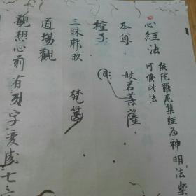 异尊第一部 分守护经法 雨宝楼阁经法 心经法 无