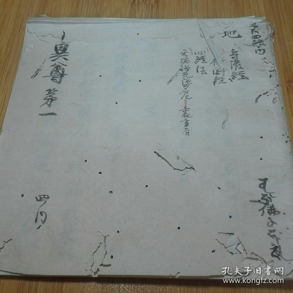 异尊第一部 分守护经法 雨宝楼阁经法 心经法 无