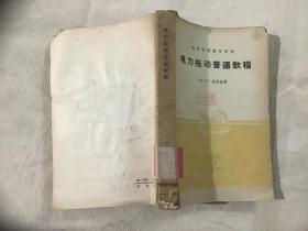 高等学校教学用书《拖拉机·汽车及农业机器修