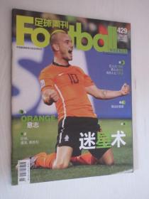 足球周刊  2010年28期 总第429期