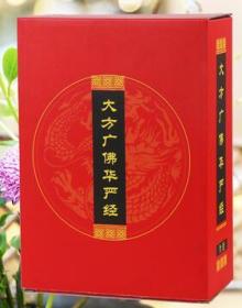 华严经-大方广佛华严经 精装全4册简体横排拼音版 大字 有彩图