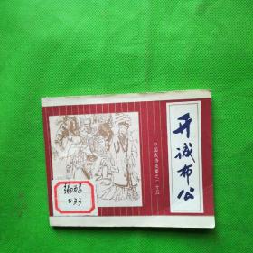 布什么成语_成语故事简笔画(2)