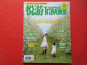 悦游  Traveler     2015/7