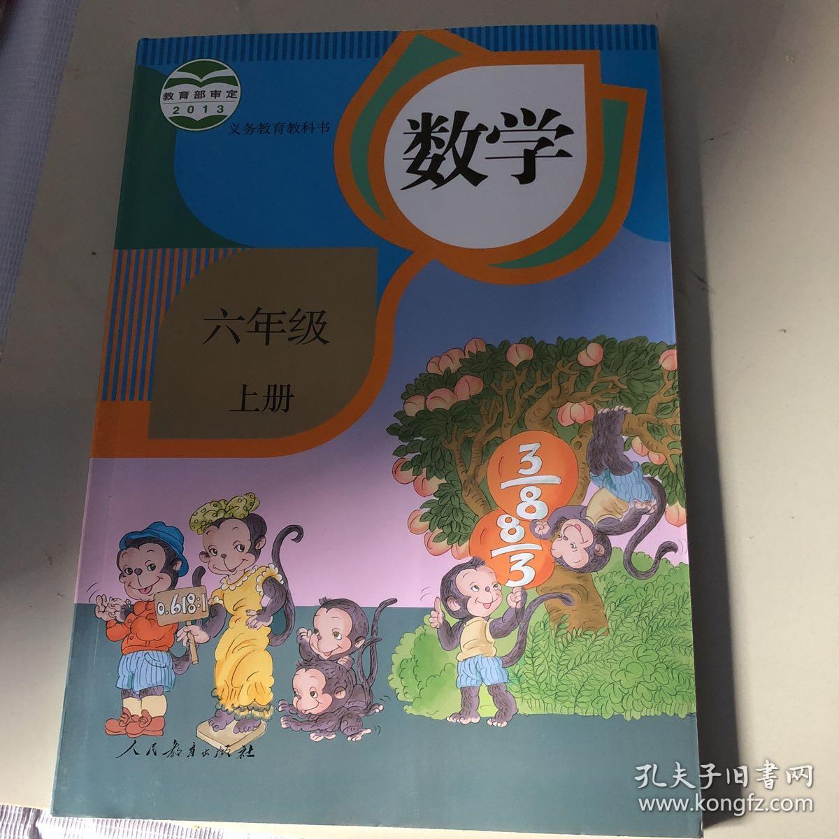 数学书课本人教版 六年级数学下册
