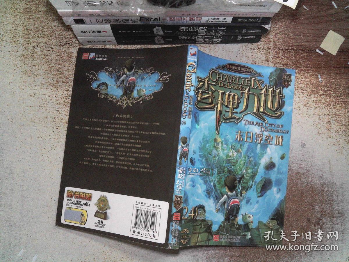 查理九世24·末日浮空城(雷欧幻像 著)_简介_价格_童