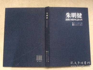 朱明健