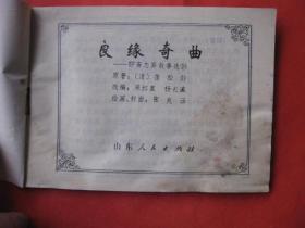 良缘曲谱_金玉良缘曲谱(3)