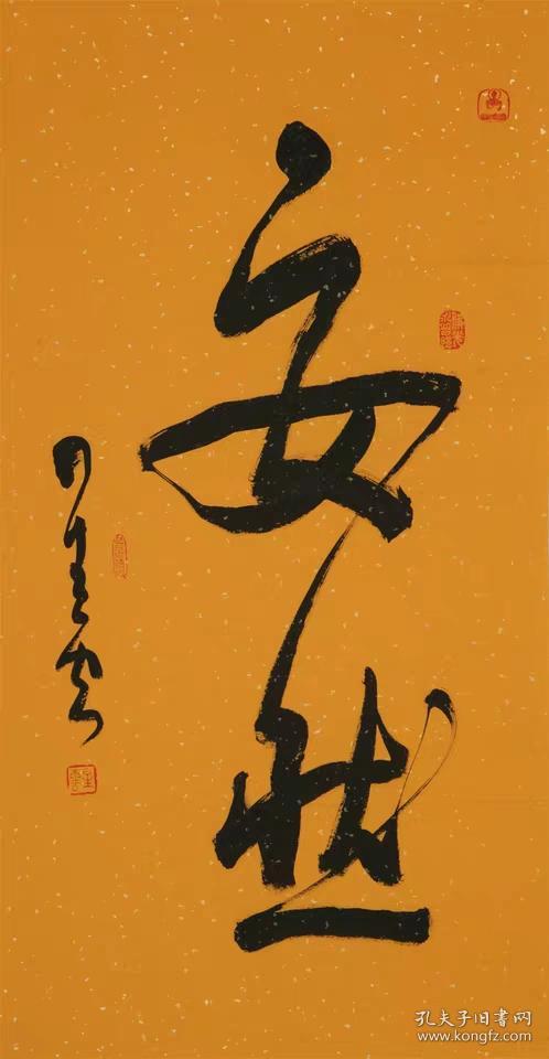 佛家星云大师书法家纯手写书法