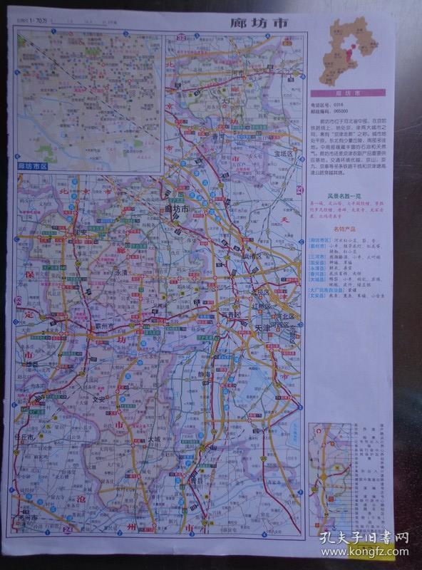 廊坊市地图 廊坊地图 河北地图