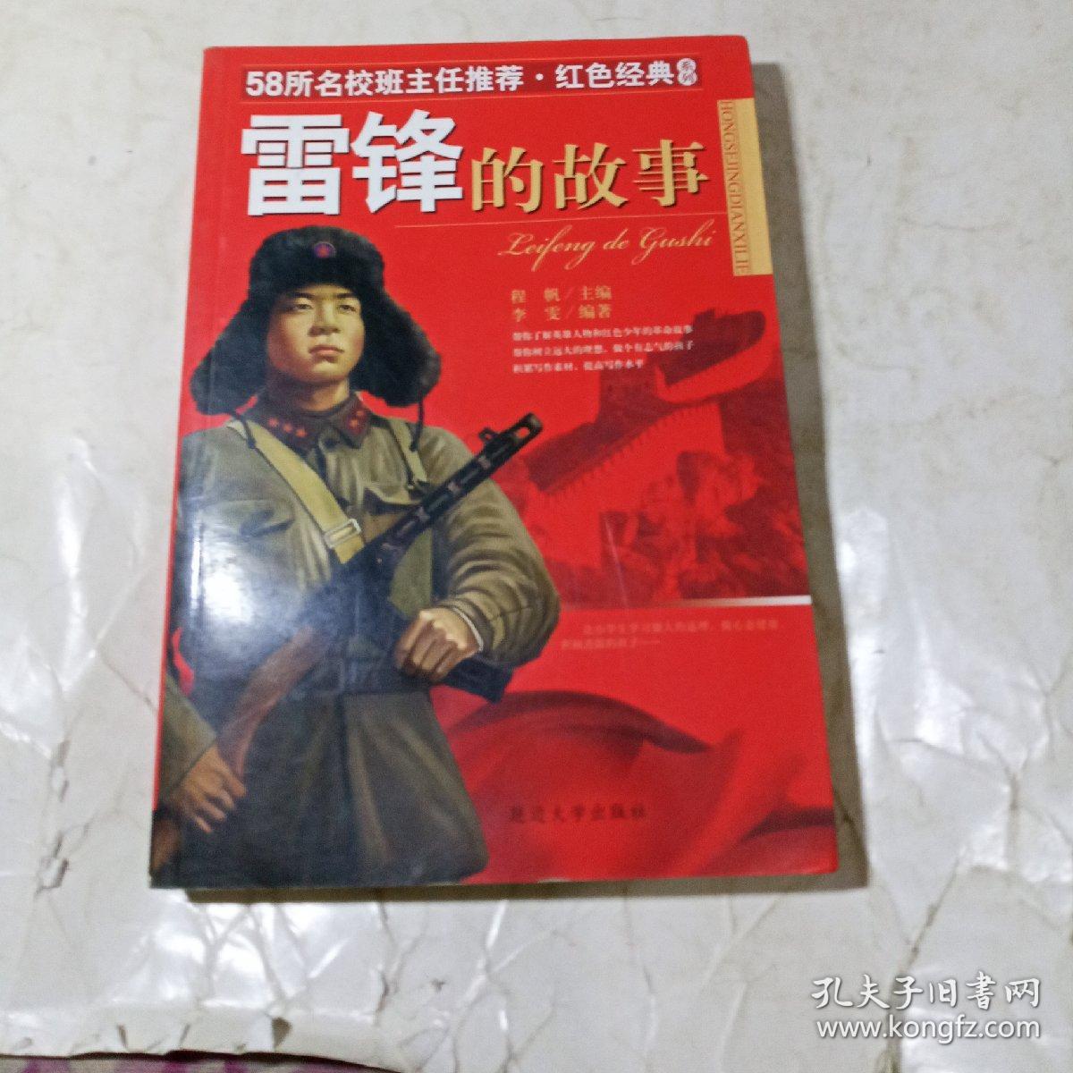革命英雄的故事 红色经典系列