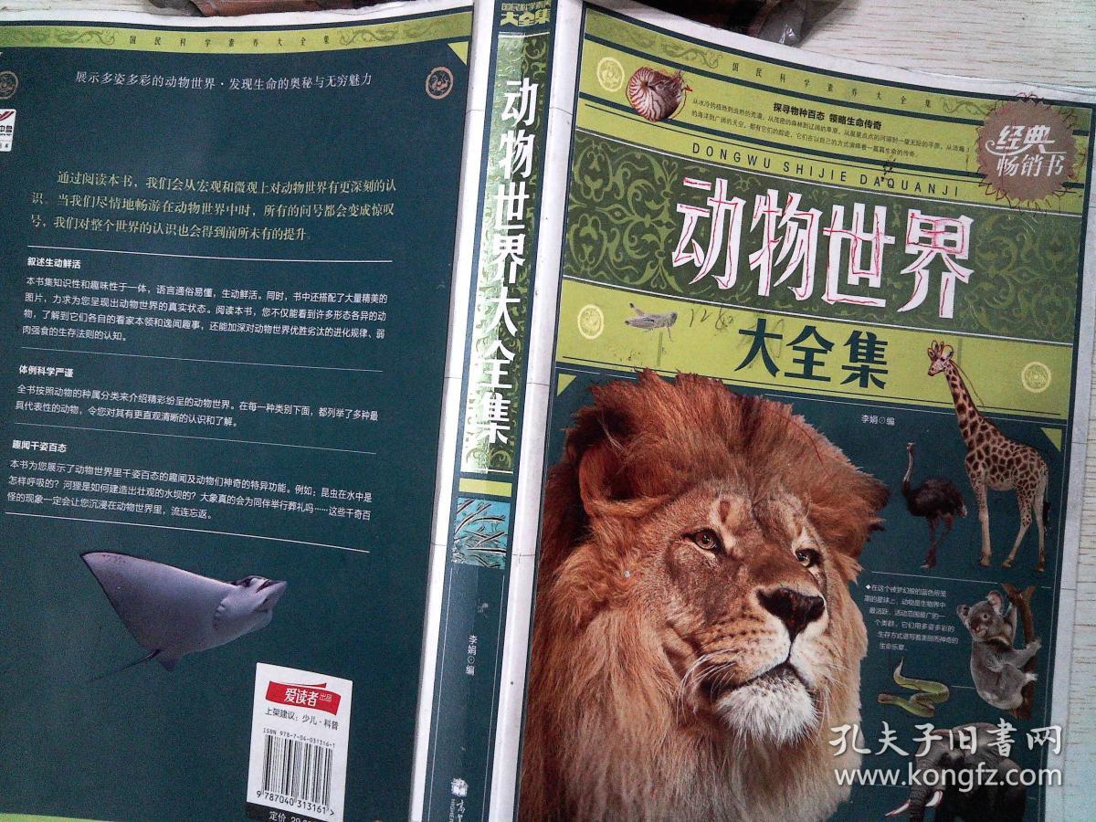 动物世界大全集
