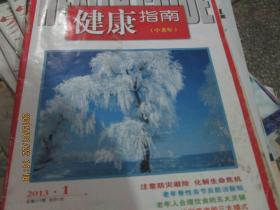 长寿杂志2011年第2期