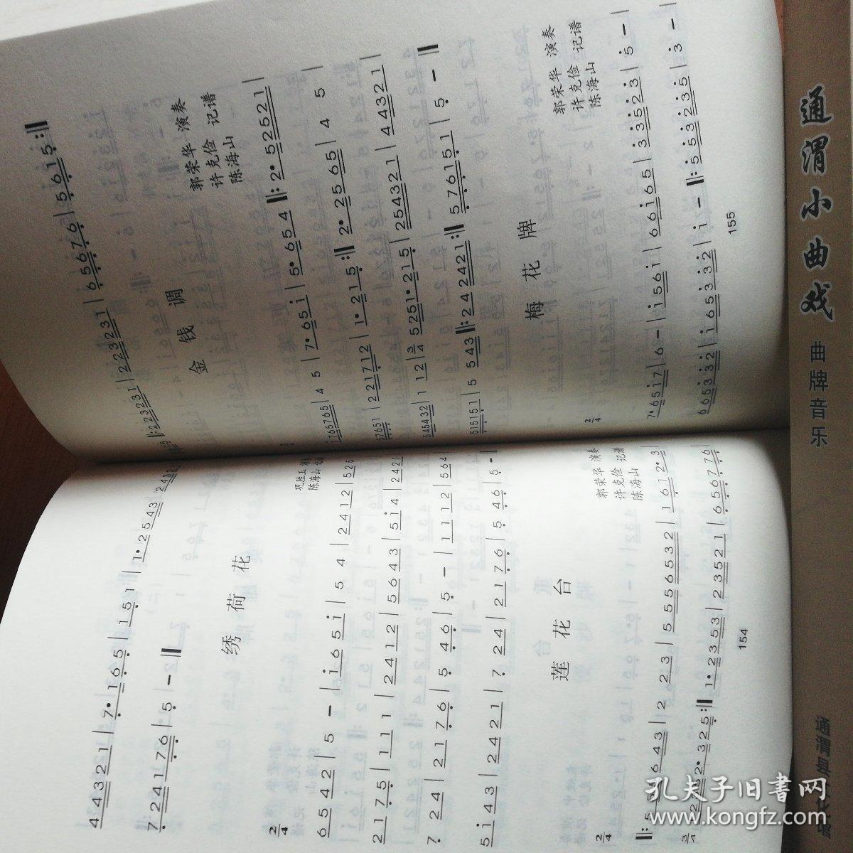 通渭小曲,通渭小曲曲谱