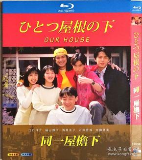 同一屋檐下(1993)25gb蓝光高清剧集25gb蓝光1080p 2bd 2db