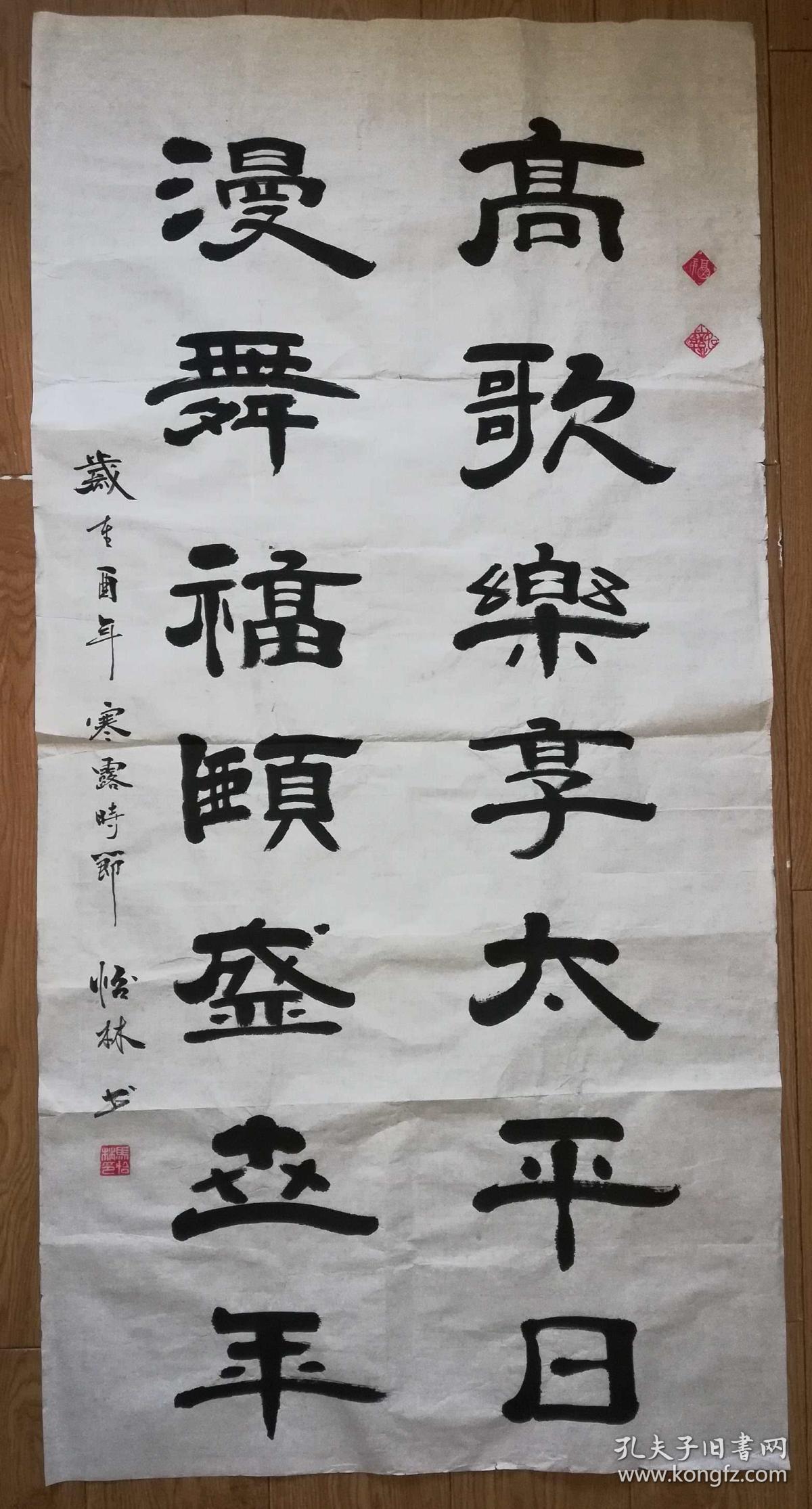 手绘真迹书法:马怡林隶书《高歌乐享太平日 漫舞福颐盛世年》(四尺)