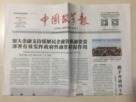 中国改革报 2018年 11月13日 星期二 今日12版 第6678期 邮发代号:1