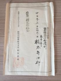 明治34年（1901年）日本福井县《补充兵编入证书》一张