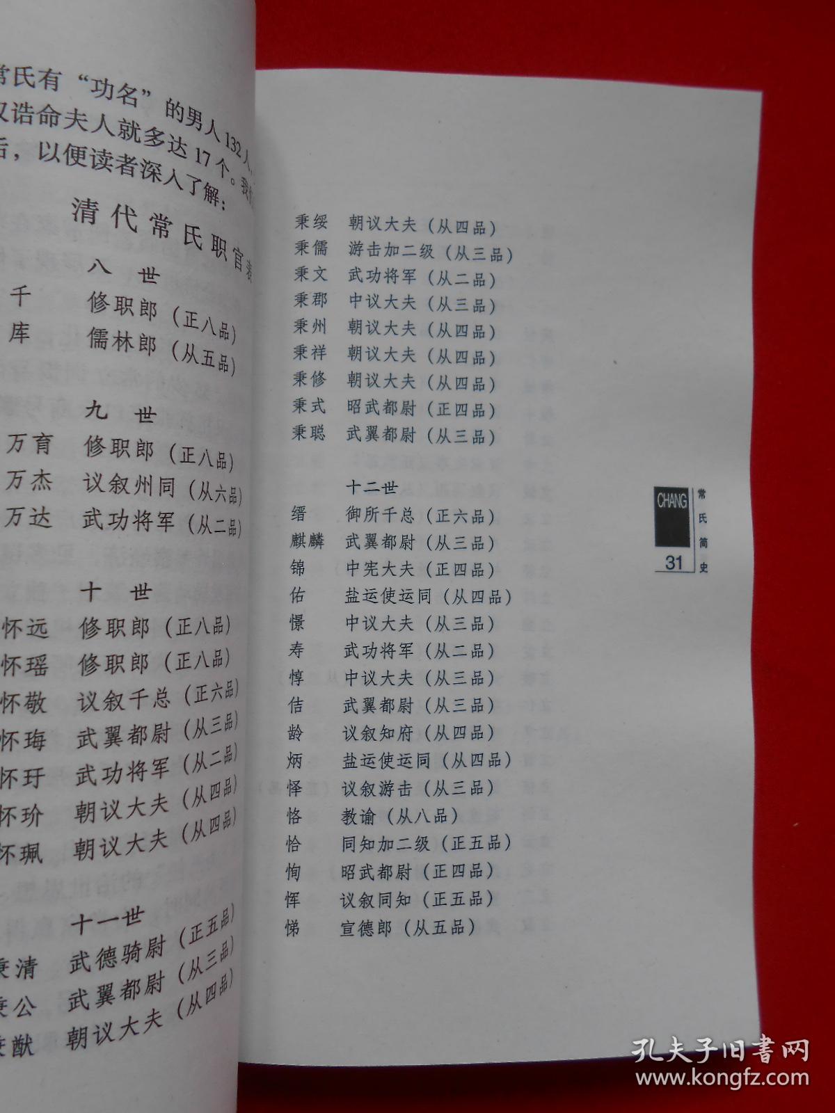榆次车辋常氏家族