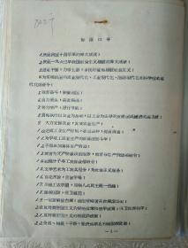 邹县历史文件资料《标语口号（1963年）》第十册内