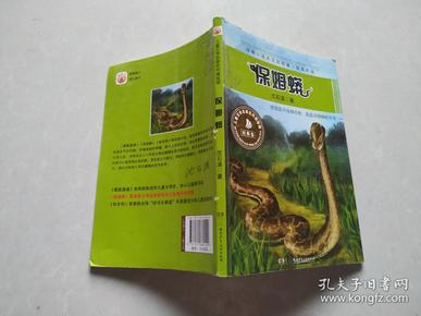 保姆蟒