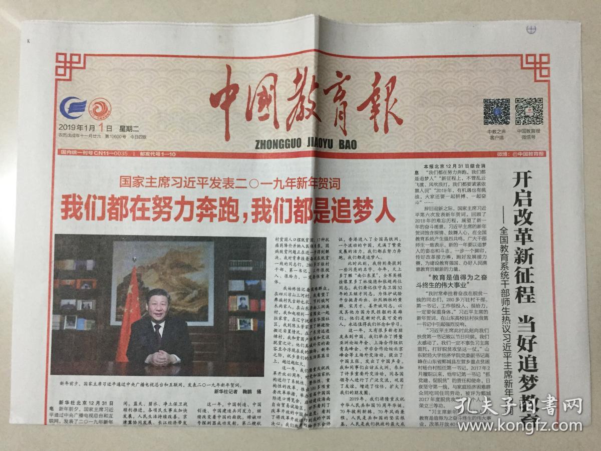 中国教育报 2019年 1月1日 星期二 第10600期