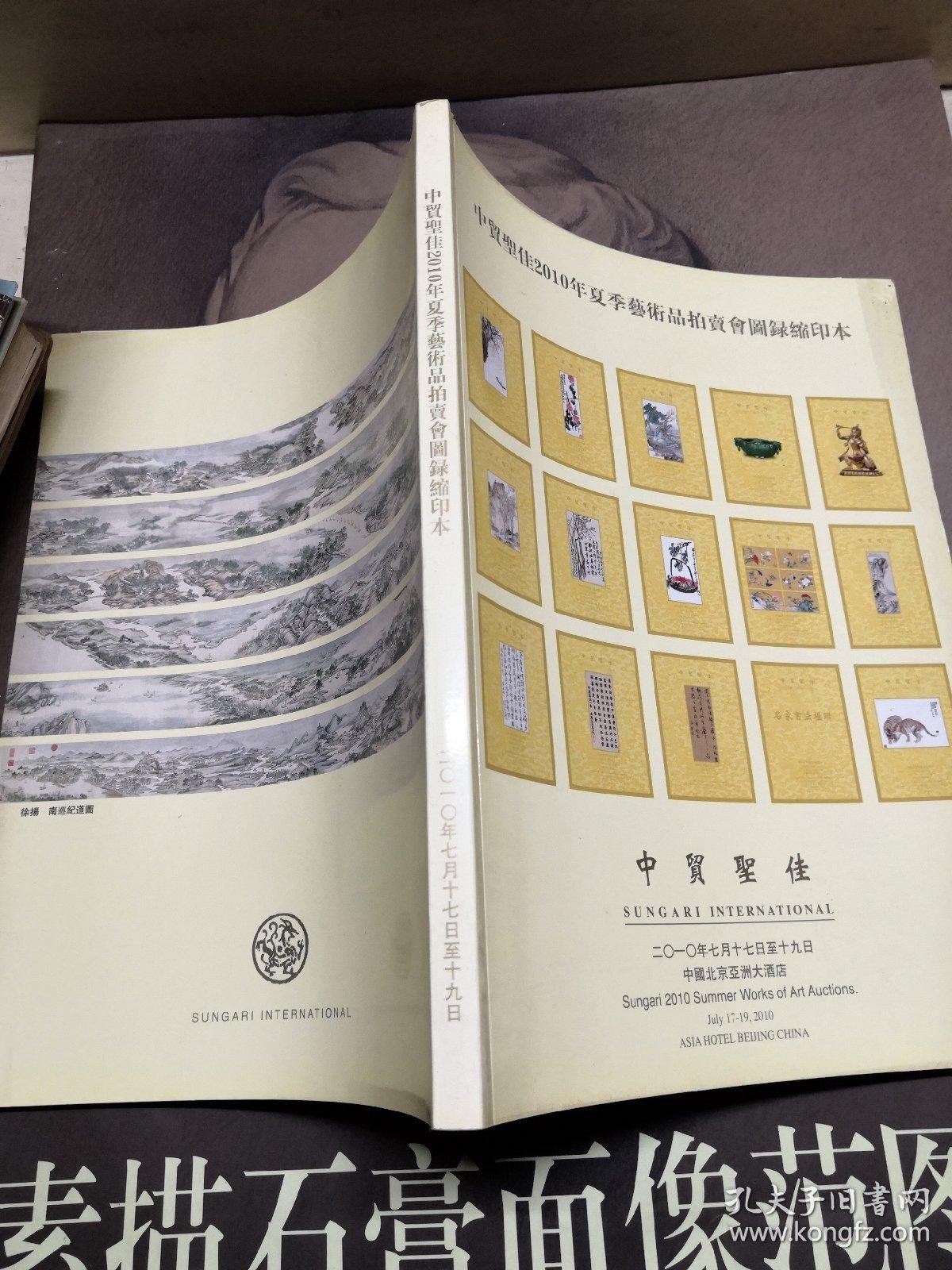 中贸圣佳2010年艺术品拍卖会图录缩印本