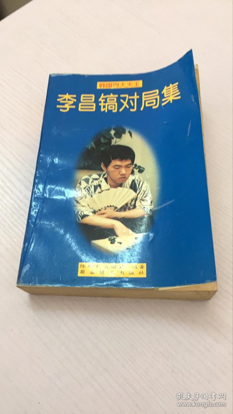 韩国四大天王-李昌镐对局集