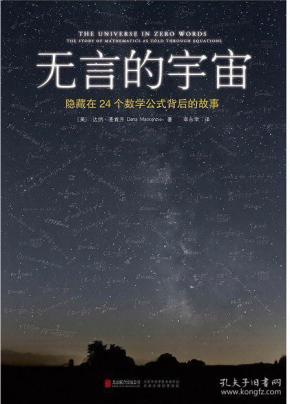 隐藏在24个数学公式背后的故事