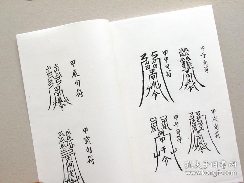 奇门符应秘经 握奇经 阴符经 清抄本风后奇门遁甲阵法