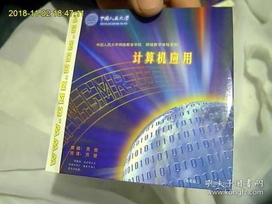 中国人民大学网络教育学院*网络教育课程系列
